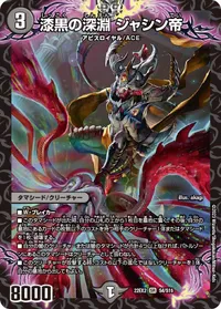 漆黒の深淵 ジャシン帝 (DM22EX2 S4/S15) - SR