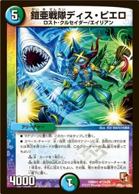 鎧亜戦隊ディス・ピエロ (DMR03 18/54) - R
