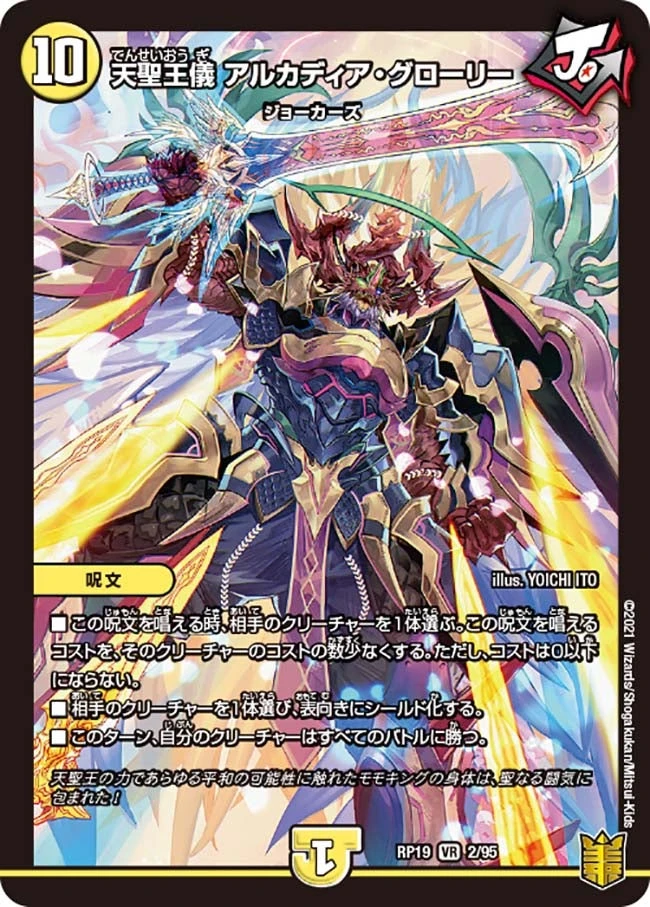 天聖王儀 アルカディア・グローリー FRONT