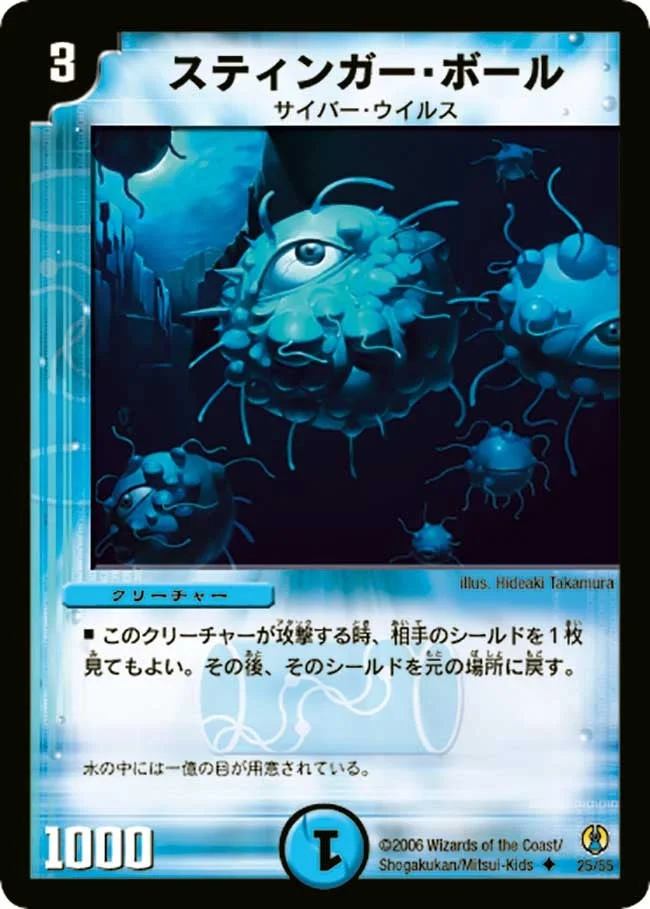 スティンガー・ボール (DMC27 25/55)