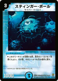 スティンガー・ボール (DMC27 25/55) - U