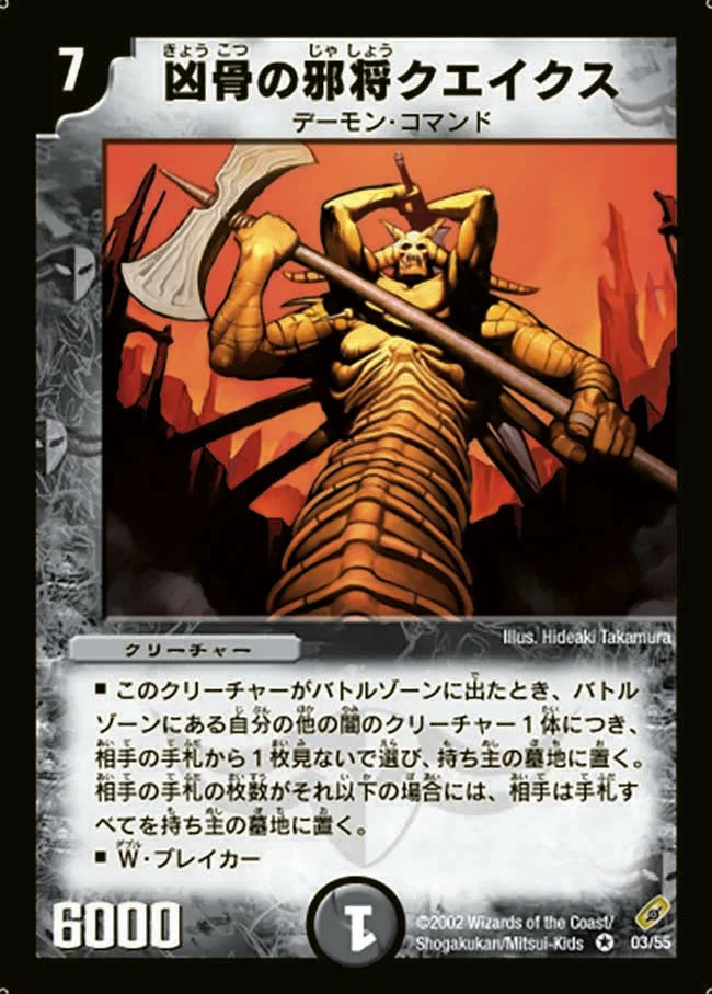 凶骨の邪将クエイクス / クエイクス・ハンド (DM4 3/55)