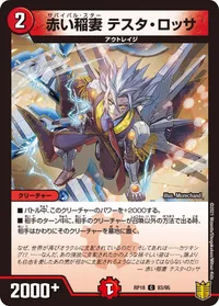 赤い稲妻 テスタ・ロッサ - バリエーション2