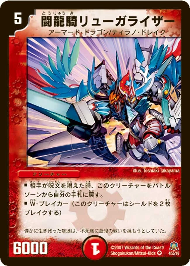 闘龍騎リューガライザー FRONT