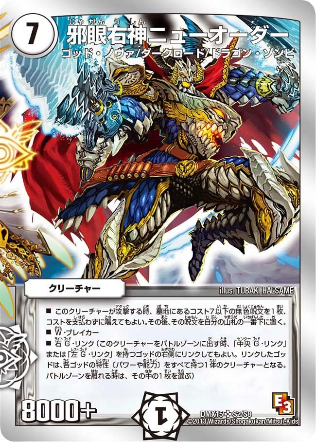 邪眼右神ニューオーダー FRONT