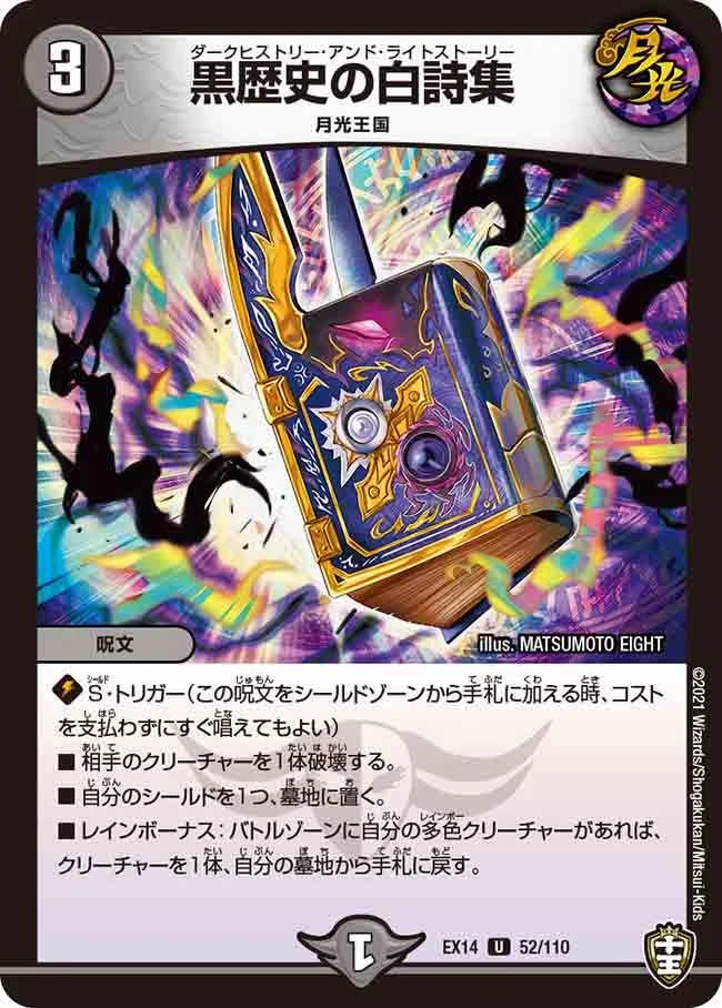 黒歴史の白詩集 (DMEX14 52/110)