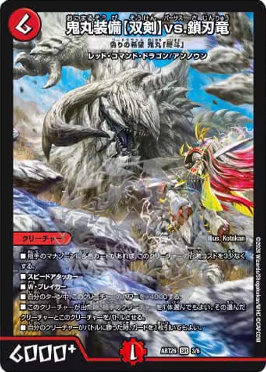 鬼丸装備【双剣】vs.鎖刃竜 [偽りの希望 鬼丸「終斗」] FRONT