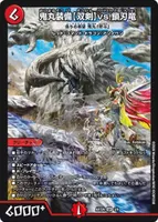 鬼丸装備【双剣】vs.鎖刃竜 [偽りの希望 鬼丸「終斗」] (ART26 3/6) - SR