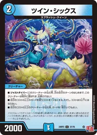 ツイン・シックス (DM24RP3 37/76) - U