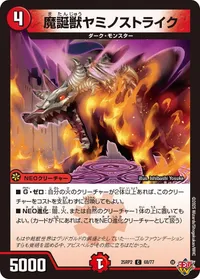 魔誕獣ヤミノストライク (DM25RP2 68/77) - C