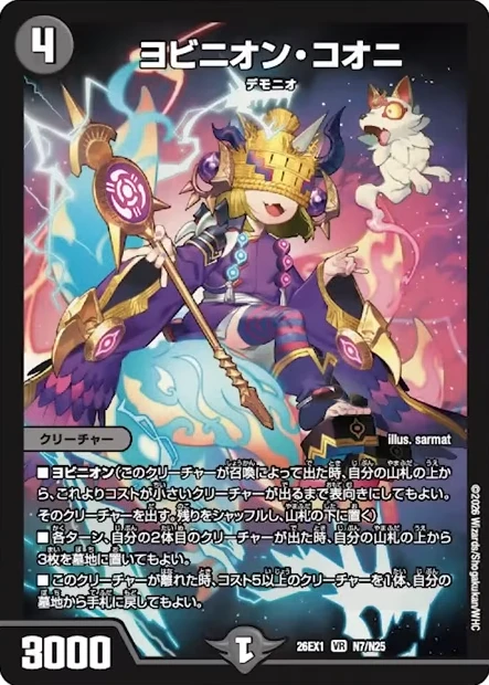 ヨビニオン・コオニ - デュエマwiki・相場価格 | TCG PORTAL