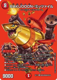 BAKUOOON・ミッツァイル (DMEX17 超35/超40) - デュエキングMAXカード