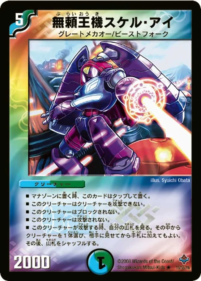 無頼王機スケル・アイ (DM27 15/55)