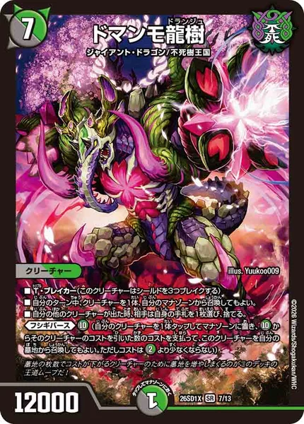 ドマンモ龍樹 (26SD1X 7/13)