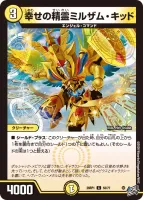 幸せの精霊ミルザム・キッド (26RP1 53/77) - C