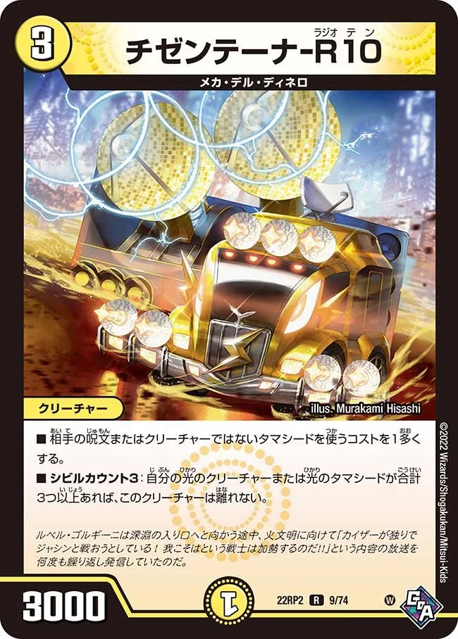 チゼンテーナ-R10 (DM22RP2 9/74)