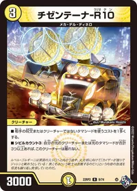 チゼンテーナ-R10 (DM22RP2 9/74) - R