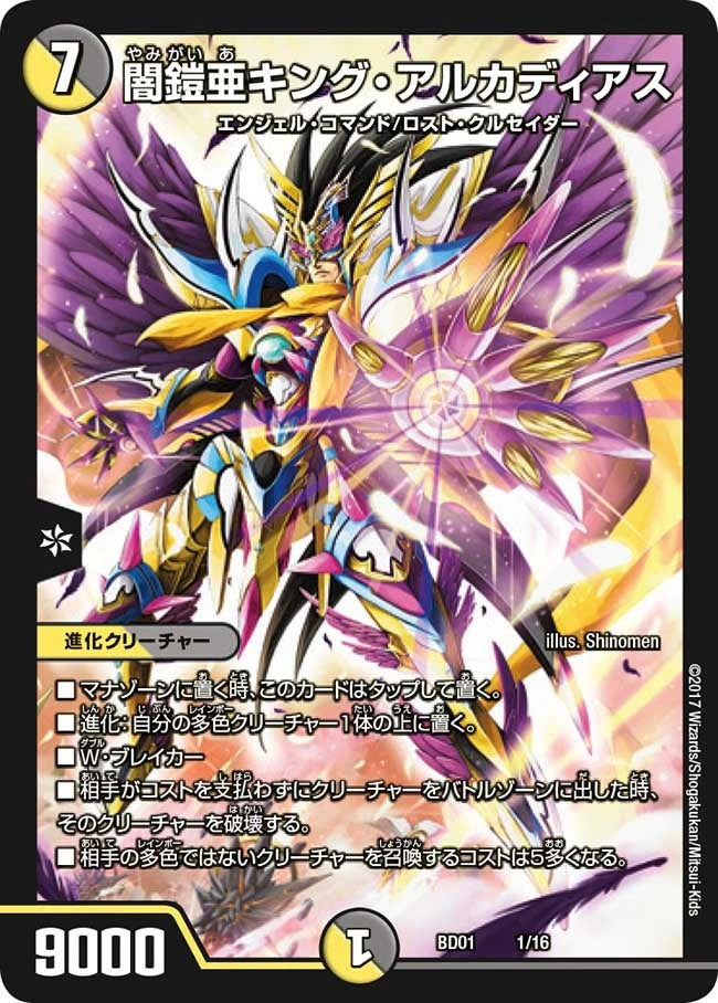 闇鎧亜キング・アルカディアス FRONT