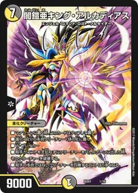 闇鎧亜キング・アルカディアス (DMBD01 1/16) - -
