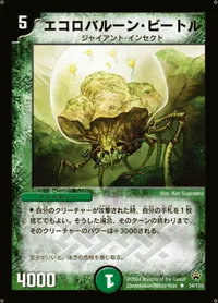 エコロバルーン・ビートル (DM10 34/110) - R