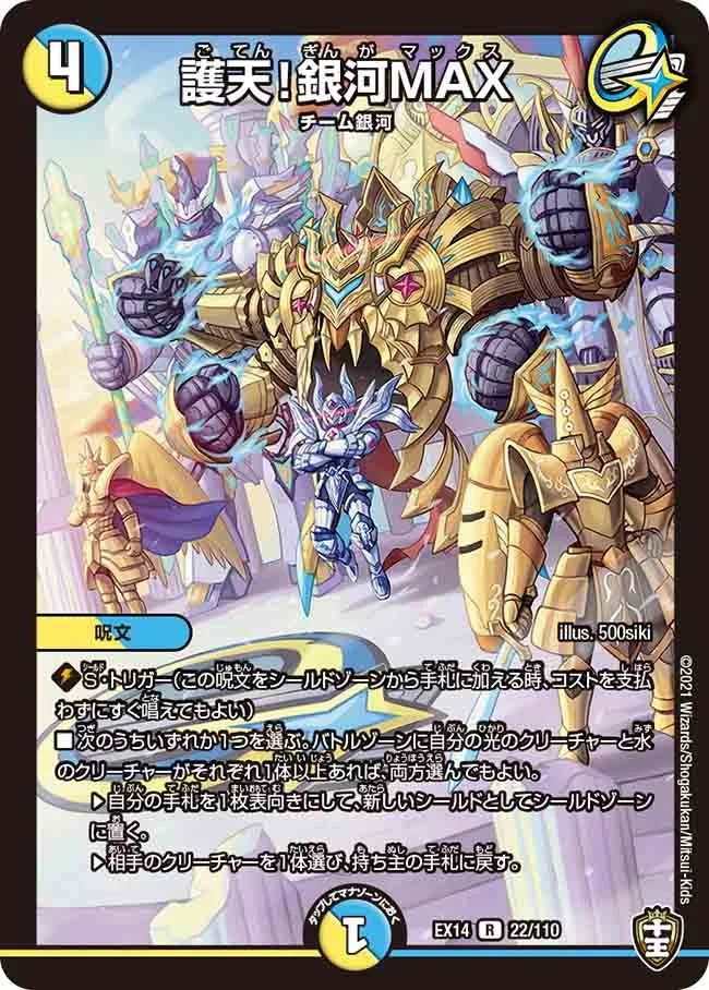 ドロマーギャラクシールド | デュエル・マスターズ 投稿デッキ | TCG