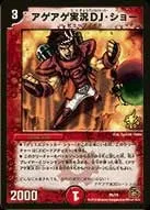 アゲアゲ実況 DJ ・ショー (DMPROMOY9 P06/Y9) - -