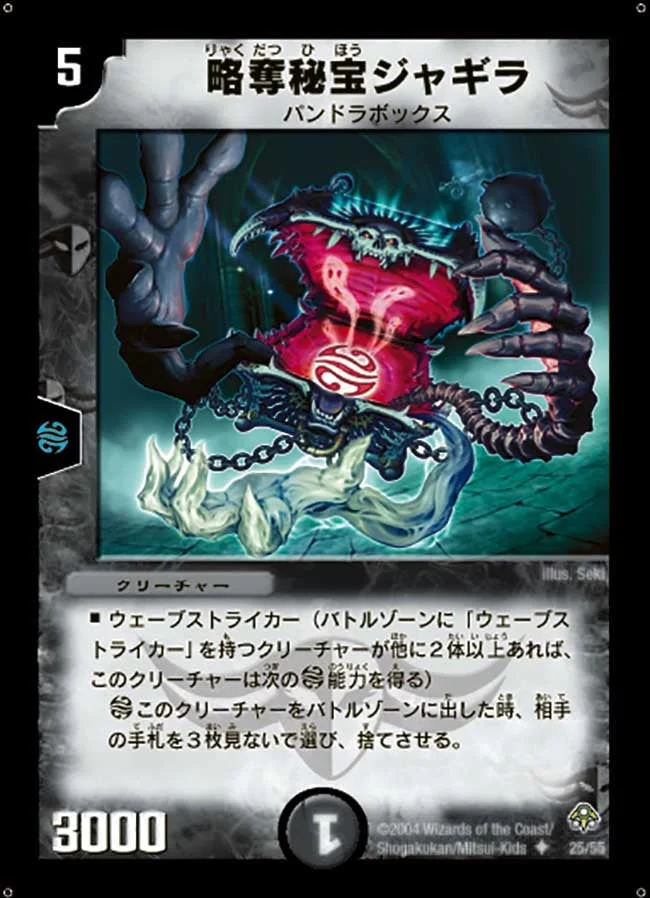 略奪秘宝ジャギラ (DM11 25/55)