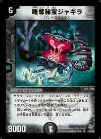 略奪秘宝ジャギラ (DM11 25/55) - U
