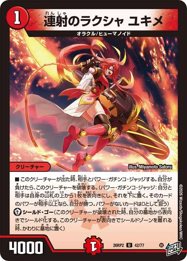 連射のラクシャ ユキメ FRONT