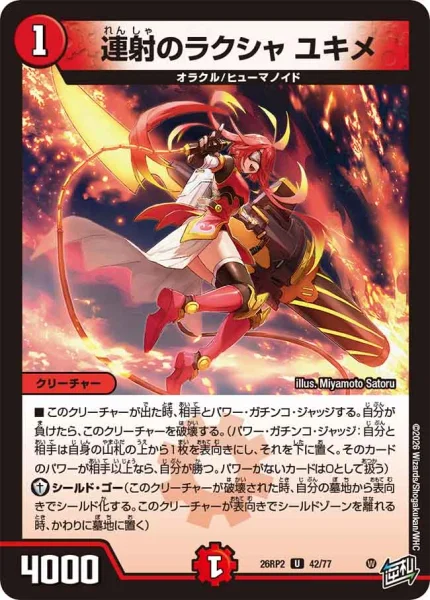連射のラクシャ ユキメ (26RP2 42/77)