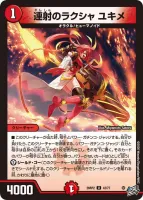 連射のラクシャ ユキメ (26RP2 42/77) - U