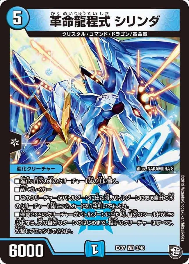革命龍程式 シリンダ (DMEX07 3/48)