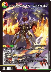 ボルシャック・ドリーム・ドラゴン (DM24EX2 19/100) - SR