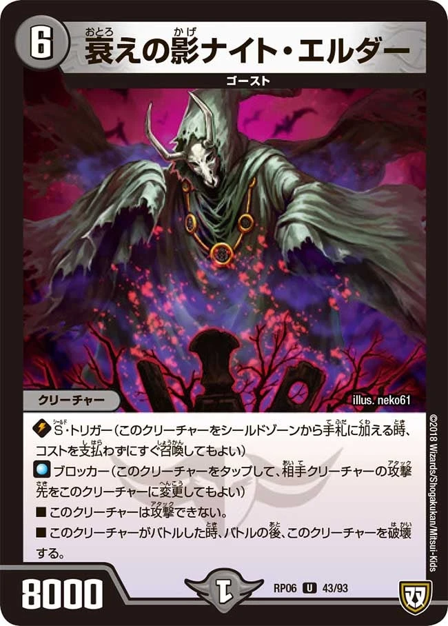 衰えの影ナイト・エルダー FRONT