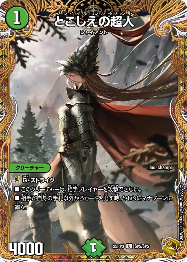 とこしえの超人 - デュエマwiki・相場価格 | TCG PORTAL