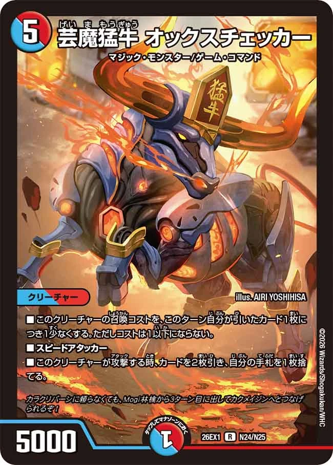 デュエマ  オマケ商品 購入者特典 芸魔猛牛 オックスチェッカー - デュエマwiki・相場価格 | TCG PORTAL
