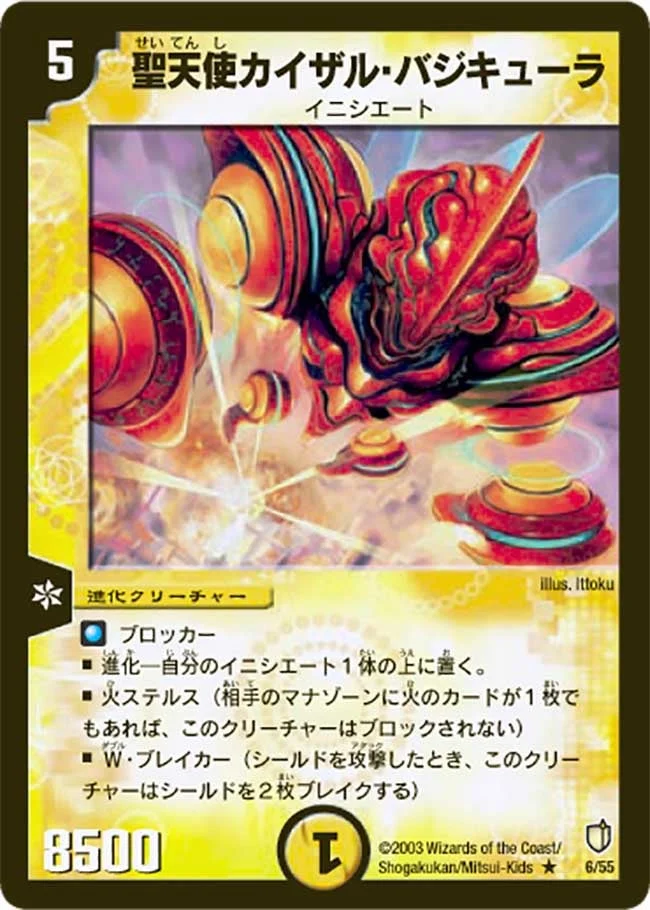 聖天使カイザル・バジキューラ (DM7 6/55)