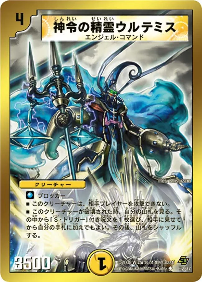神令の精霊ウルテミス (DMC43 32/36)