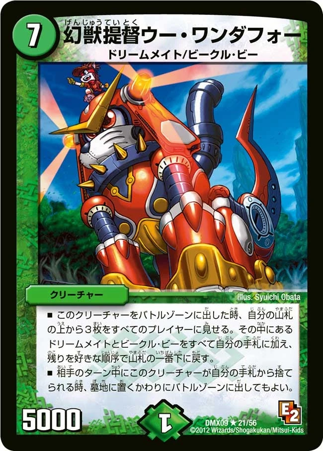 幻獣提督ウー・ワンダフォー FRONT
