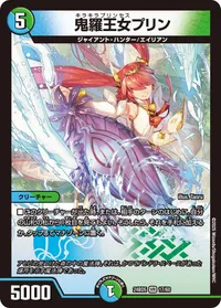 鬼羅王女プリン - バリエーション2