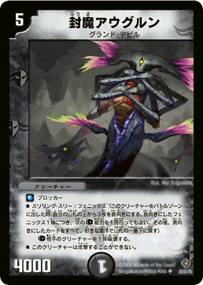 封魔アウグルン FRONT