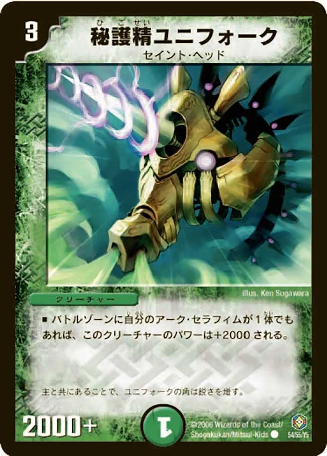 秘護精ユニフォーク (DM21 54/55)