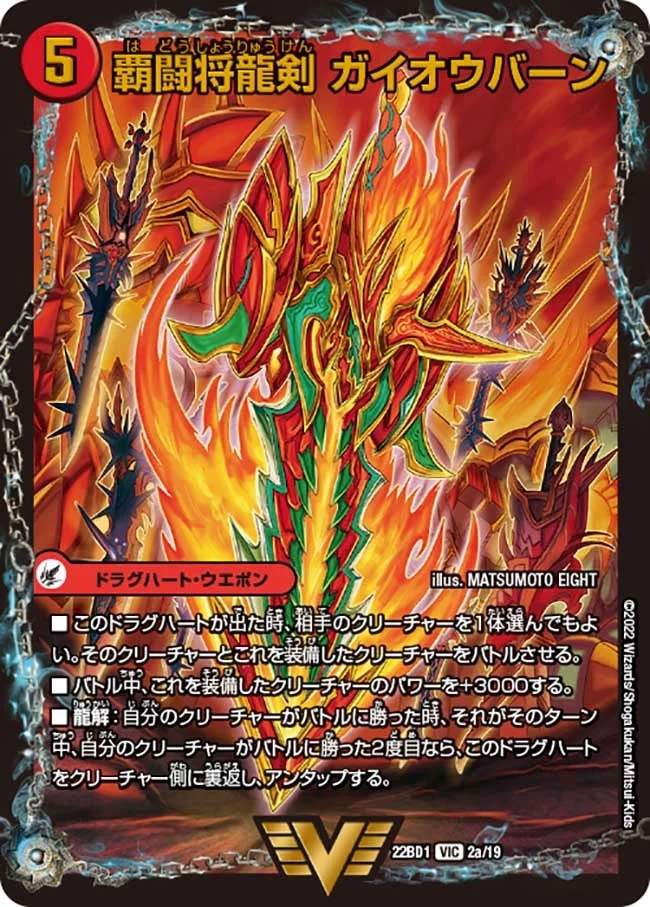 覇闘将龍剣 ガイオウバーン (DM22BD1 2/19)