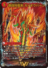 覇闘将龍剣 ガイオウバーン (DM22BD1 2/19) - VIC