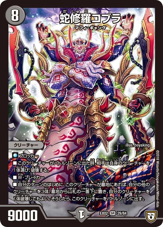 蛇修羅コブラ FRONT