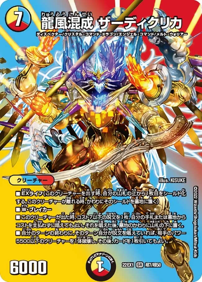 5c ザーディクリカ | デュエル・マスターズ 投稿デッキ | TCG PORTAL