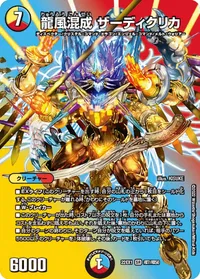 龍風混成 ザーディクリカ (DM22EX1 超7/超50) - デュエキングMAXカード