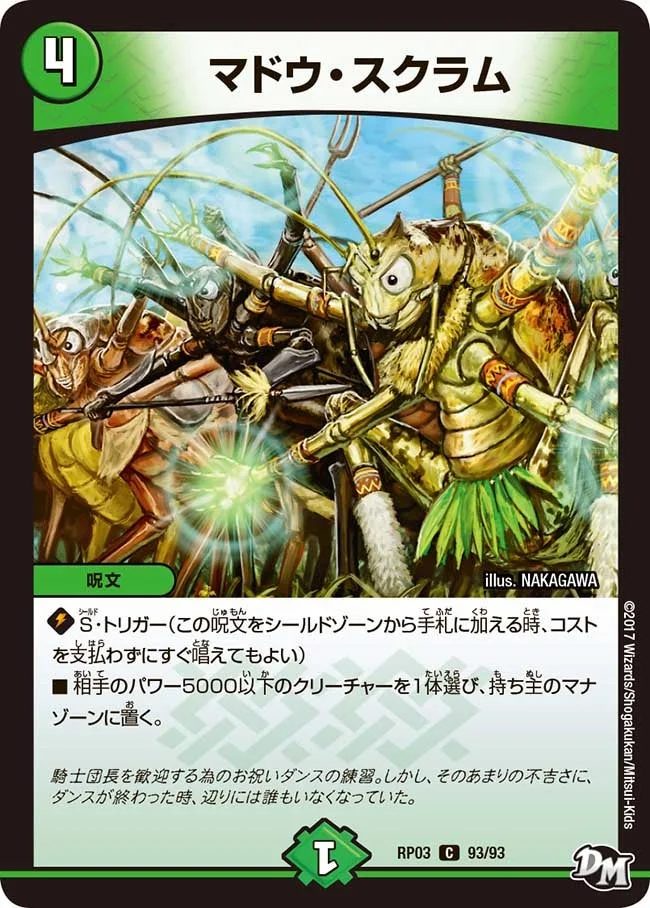 マドウ・スクラム (DMRP03 93/93)