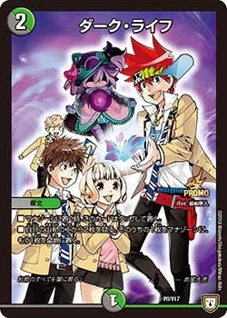 ダーク・ライフ (DMPROMOY17 P8/Y17)