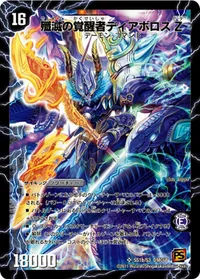 時空の封殺ディアス Ζ 裏面 (DMC68 ss01/s03)